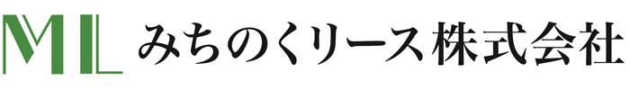 みちのくリース